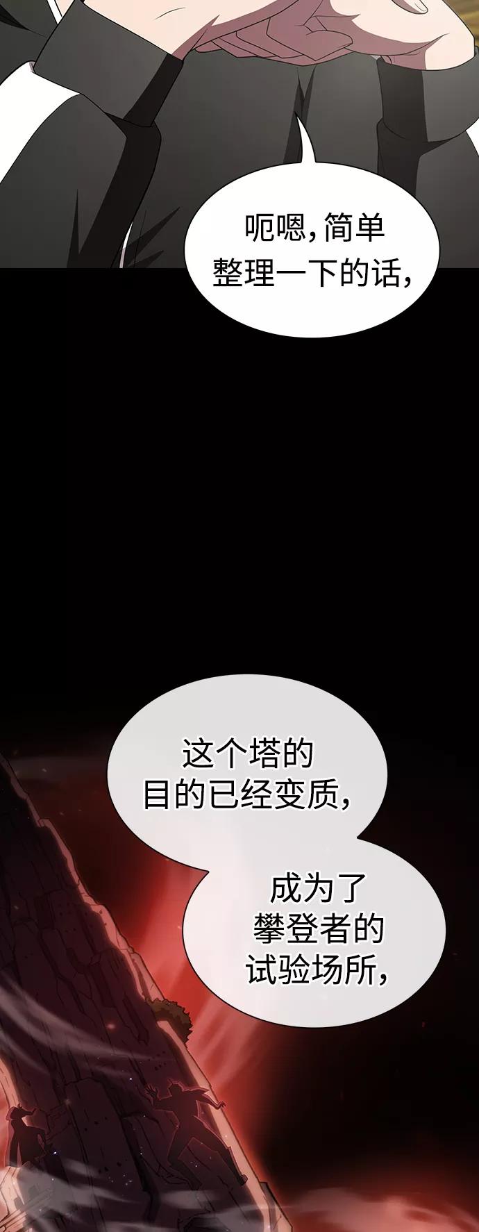 《被塔诅咒的猎人》第107话 第32页