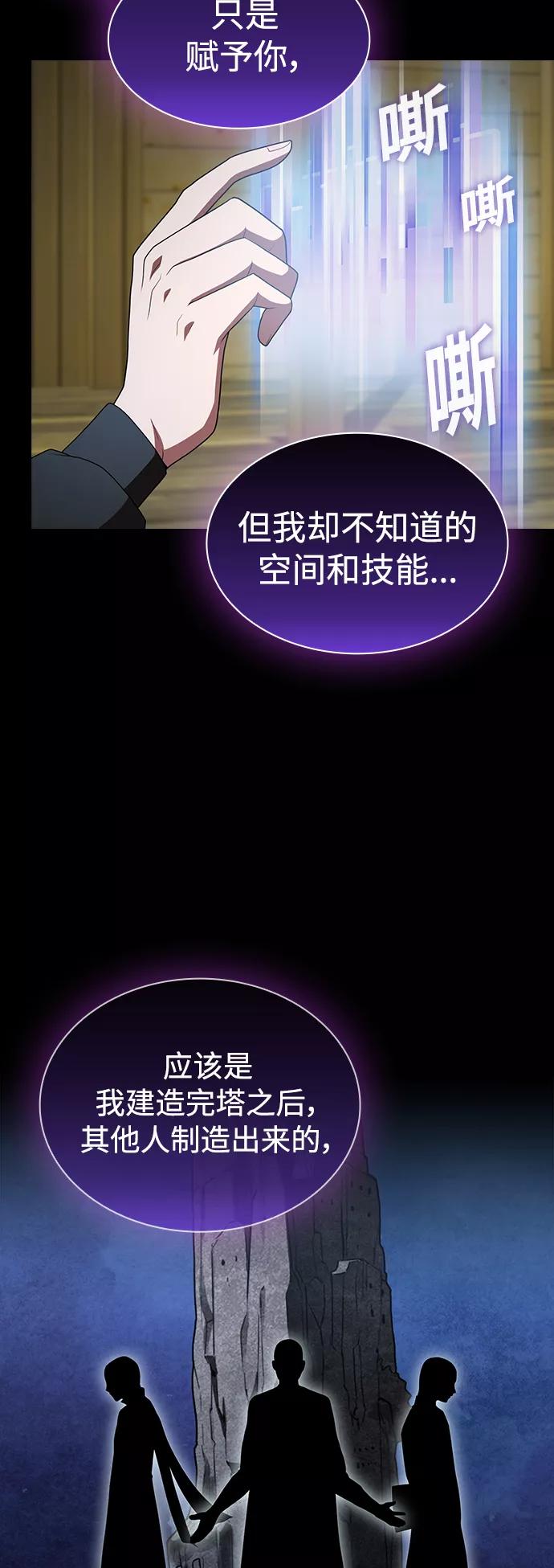 《被塔诅咒的猎人》第107话 第9页