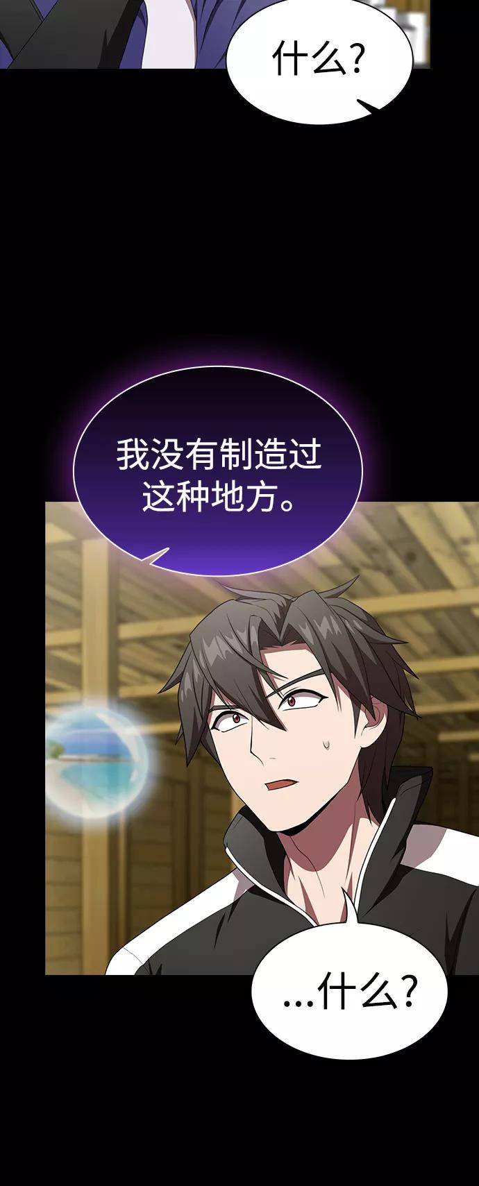 《被塔诅咒的猎人》第107话 第3页