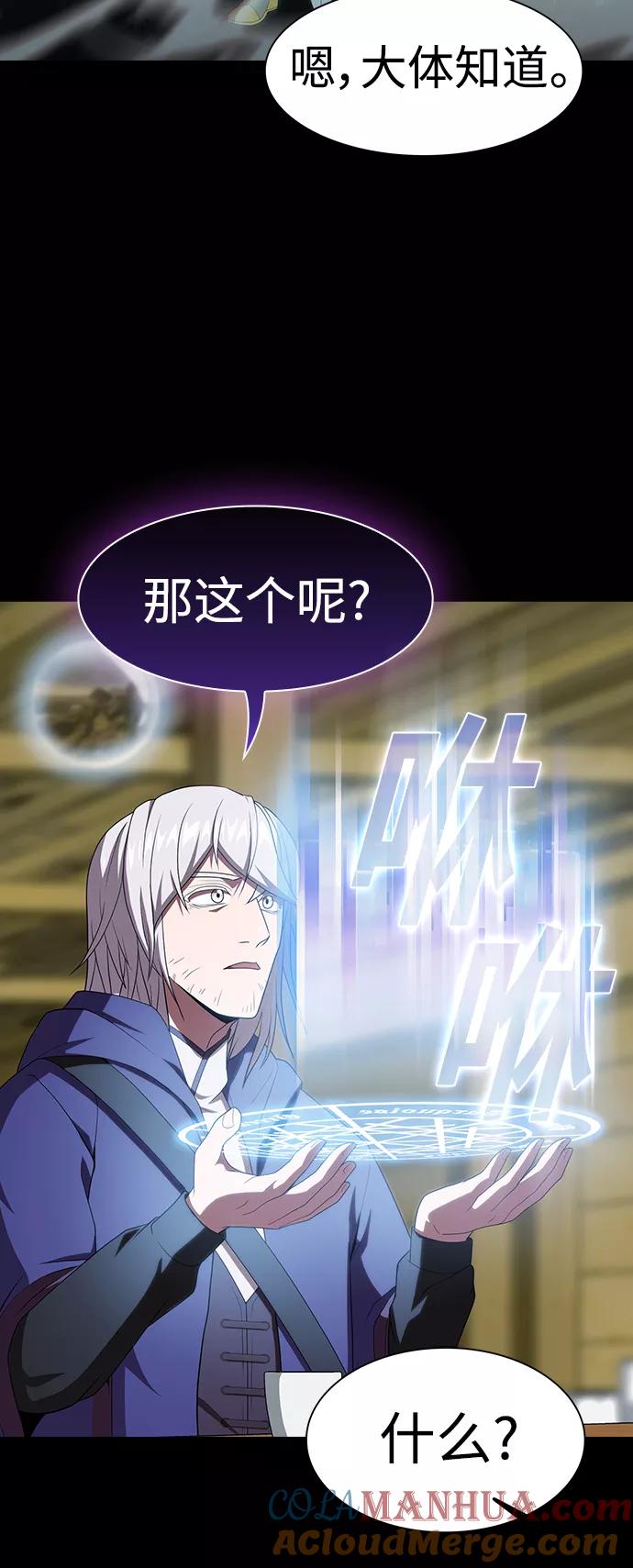 《被塔诅咒的猎人》第107话 第7页