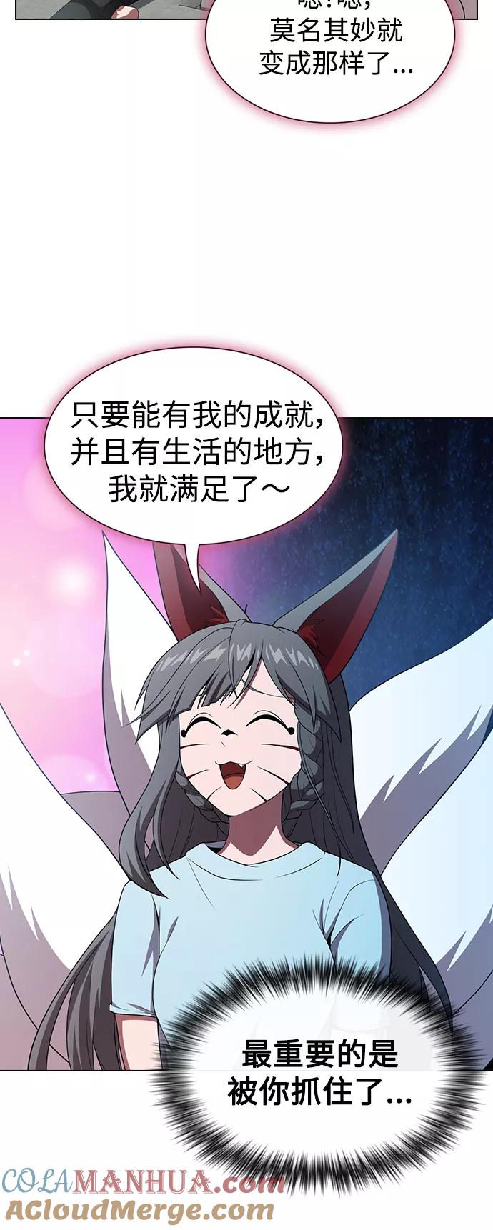 《被塔诅咒的猎人》第107话 第49页