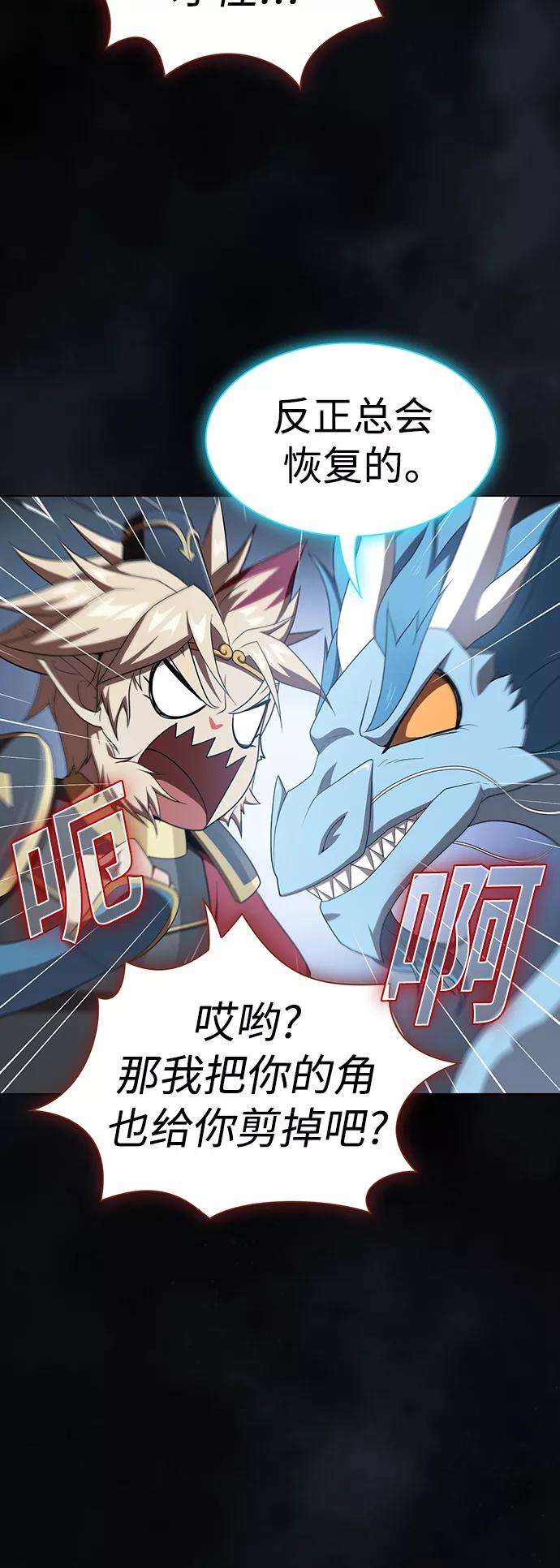 《被塔诅咒的猎人》第107话 第60页