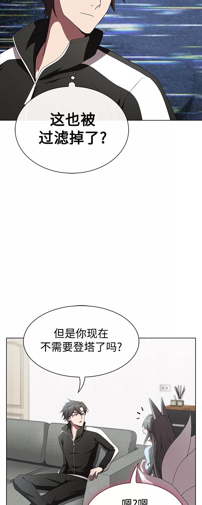 《被塔诅咒的猎人》第107话 第48页