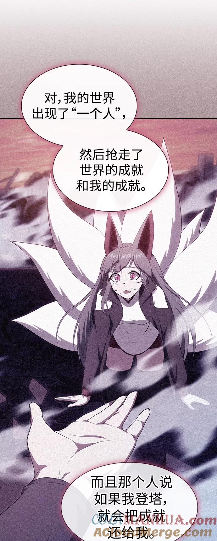 《被塔诅咒的猎人》第107话 第46页