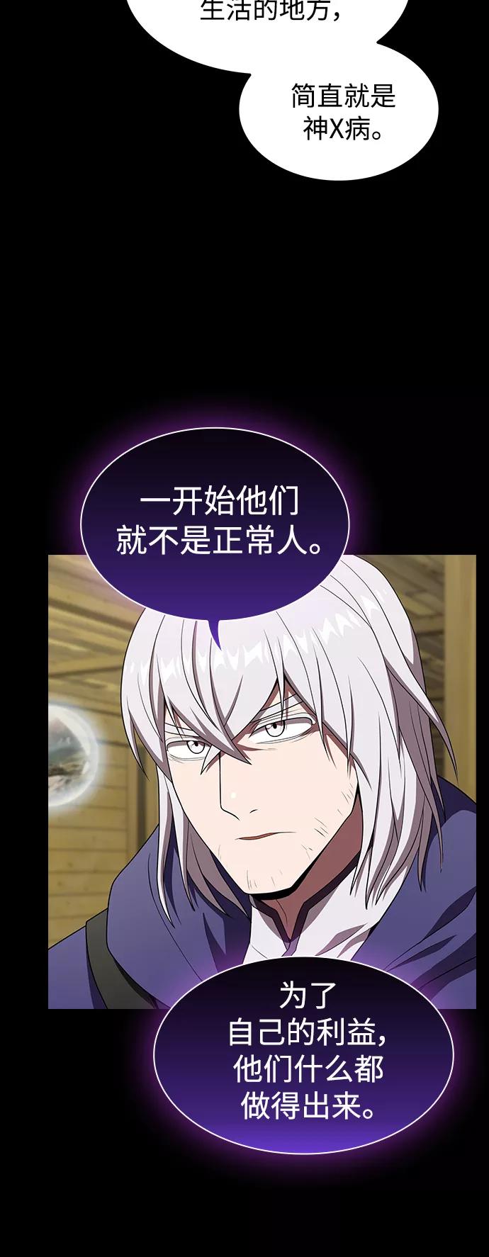 《被塔诅咒的猎人》第107话 第35页
