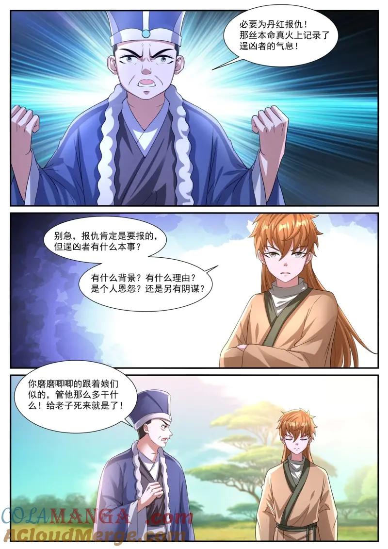 重生之都市修仙 第1099话 第1084回 第2页