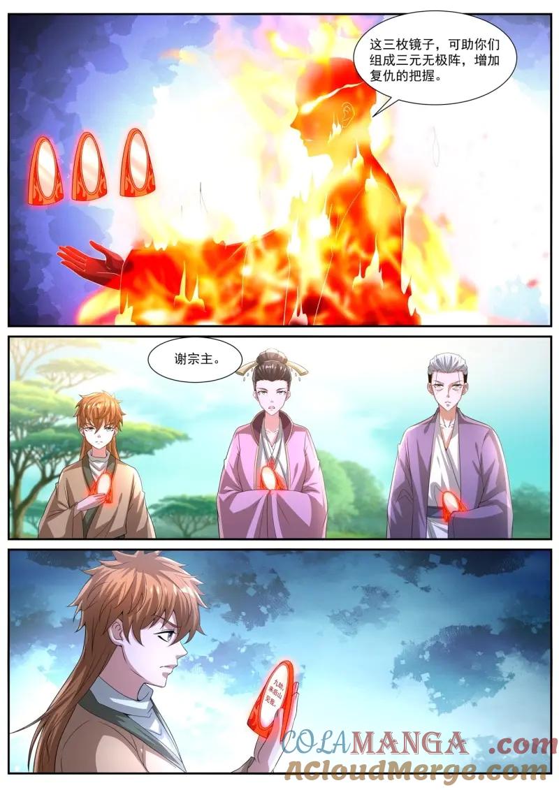重生之都市修仙 第1099话 第1084回 第12页