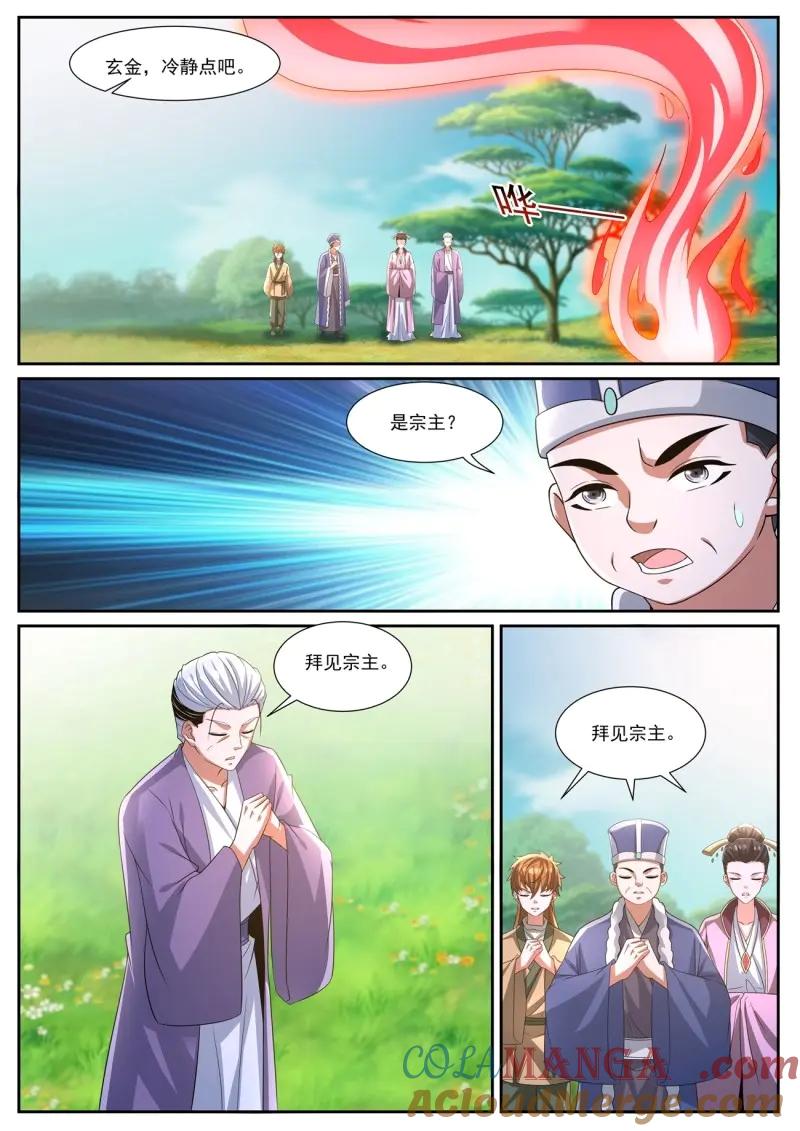 重生之都市修仙 第1099话 第1084回 第6页