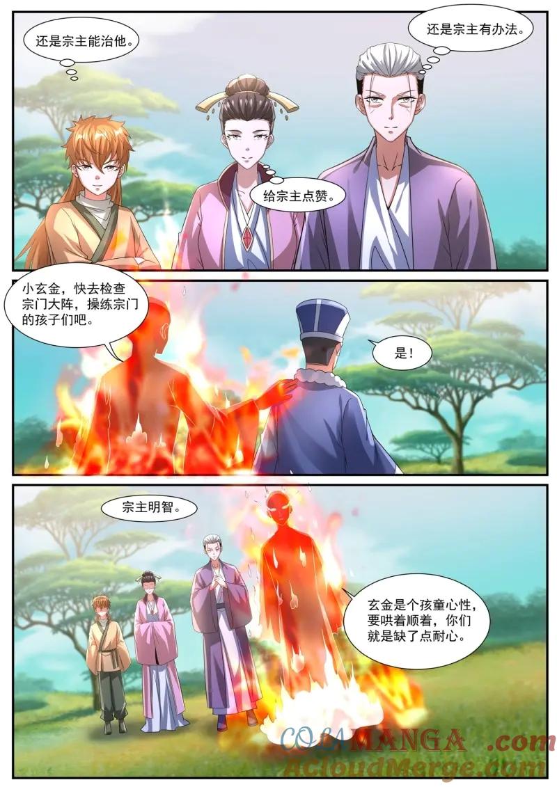 重生之都市修仙 第1099话 第1084回 第9页