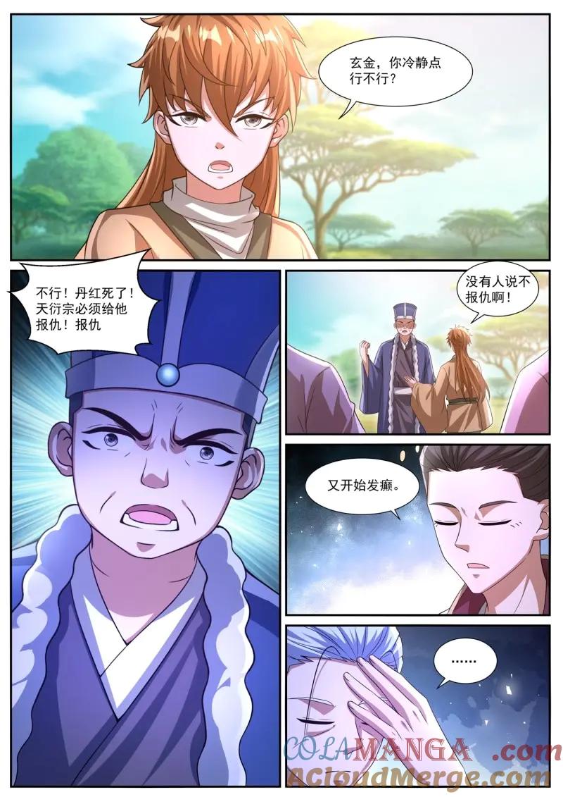 重生之都市修仙 第1099话 第1084回 第5页