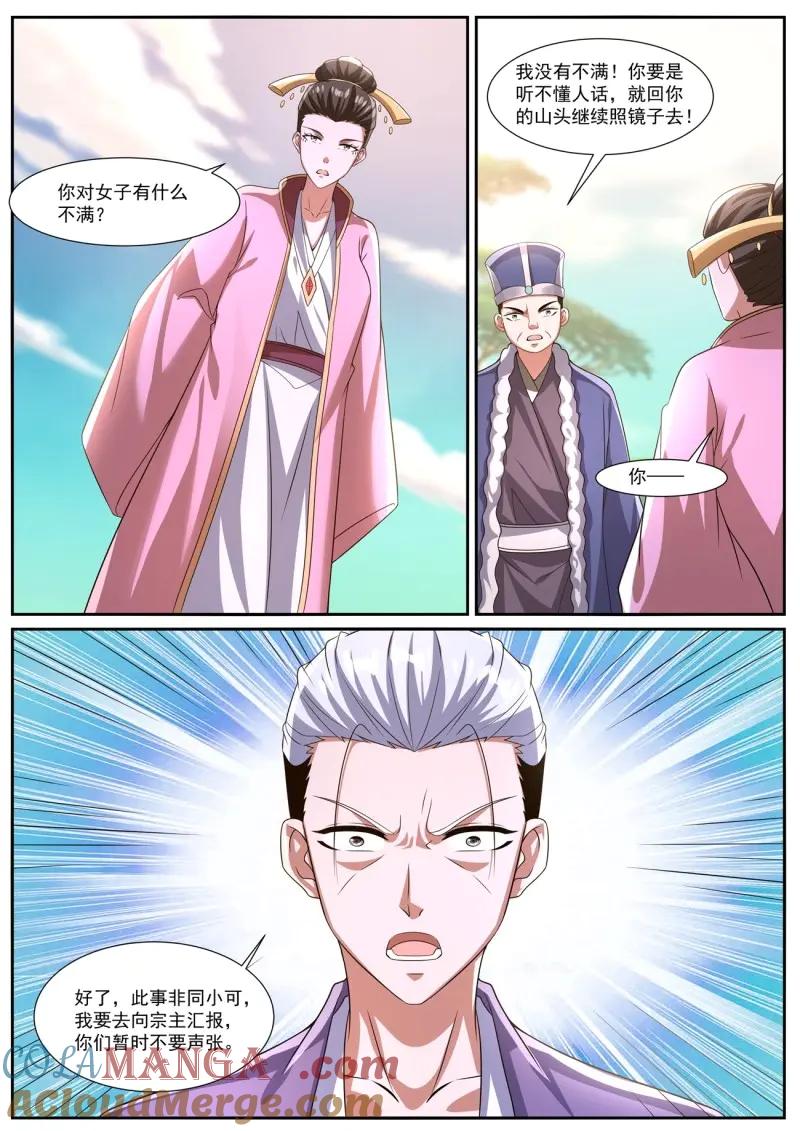 重生之都市修仙 第1099话 第1084回 第3页