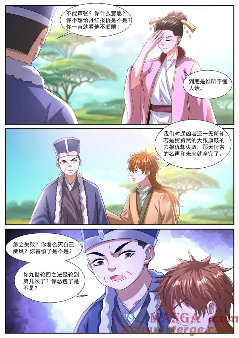 重生之都市修仙 第1099话 第1084回 第4页