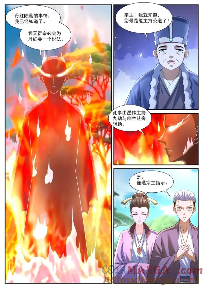 重生之都市修仙 第1099话 第1084回 第7页