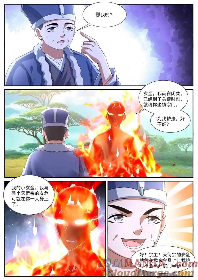 重生之都市修仙 第1099话 第1084回 第8页