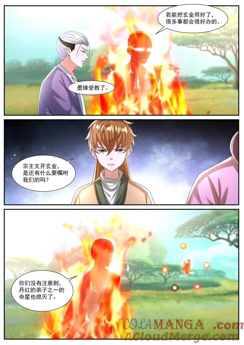 重生之都市修仙 第1099话 第1084回 第10页