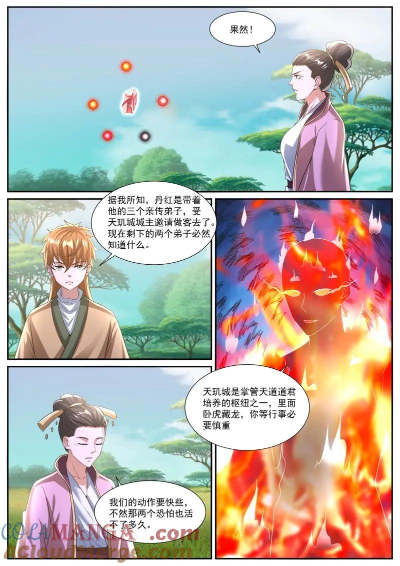重生之都市修仙 第1099话 第1084回 第11页