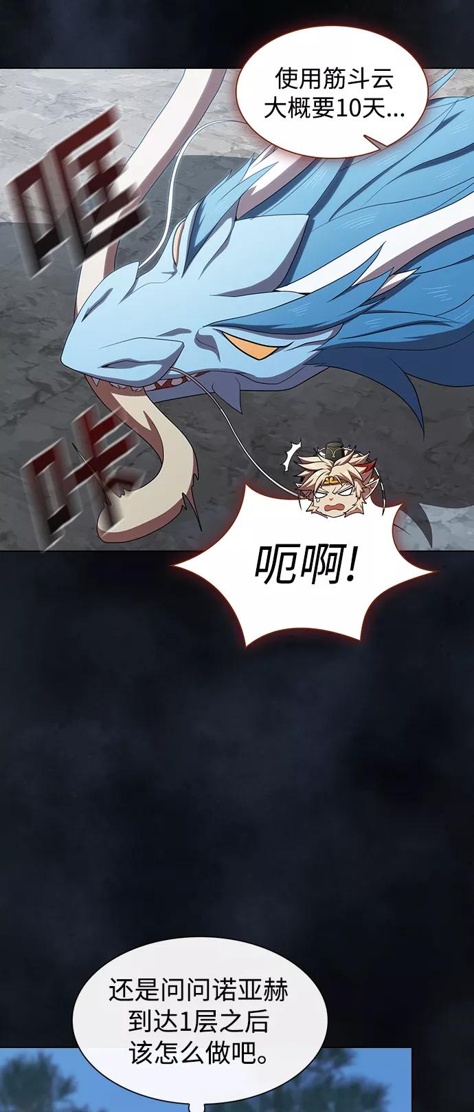 《被塔诅咒的猎人》第108话 第23页