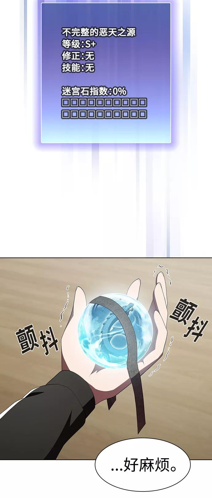 《被塔诅咒的猎人》第108话 第26页