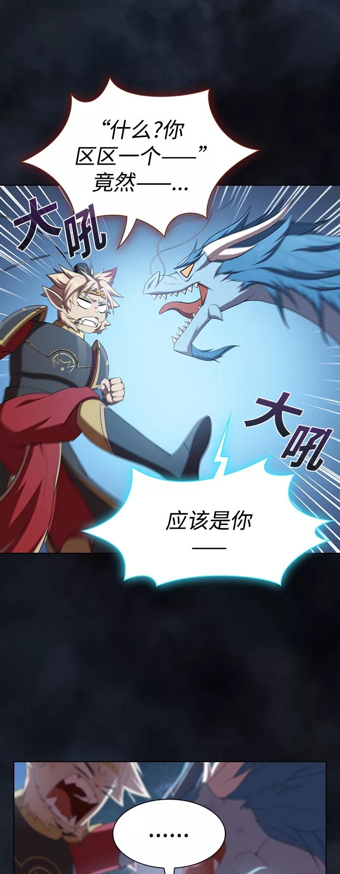 《被塔诅咒的猎人》第108话 第2页