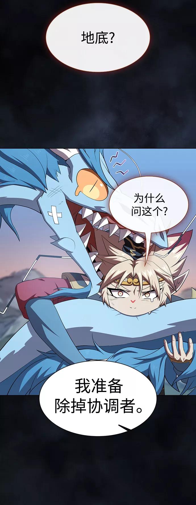 《被塔诅咒的猎人》第108话 第11页
