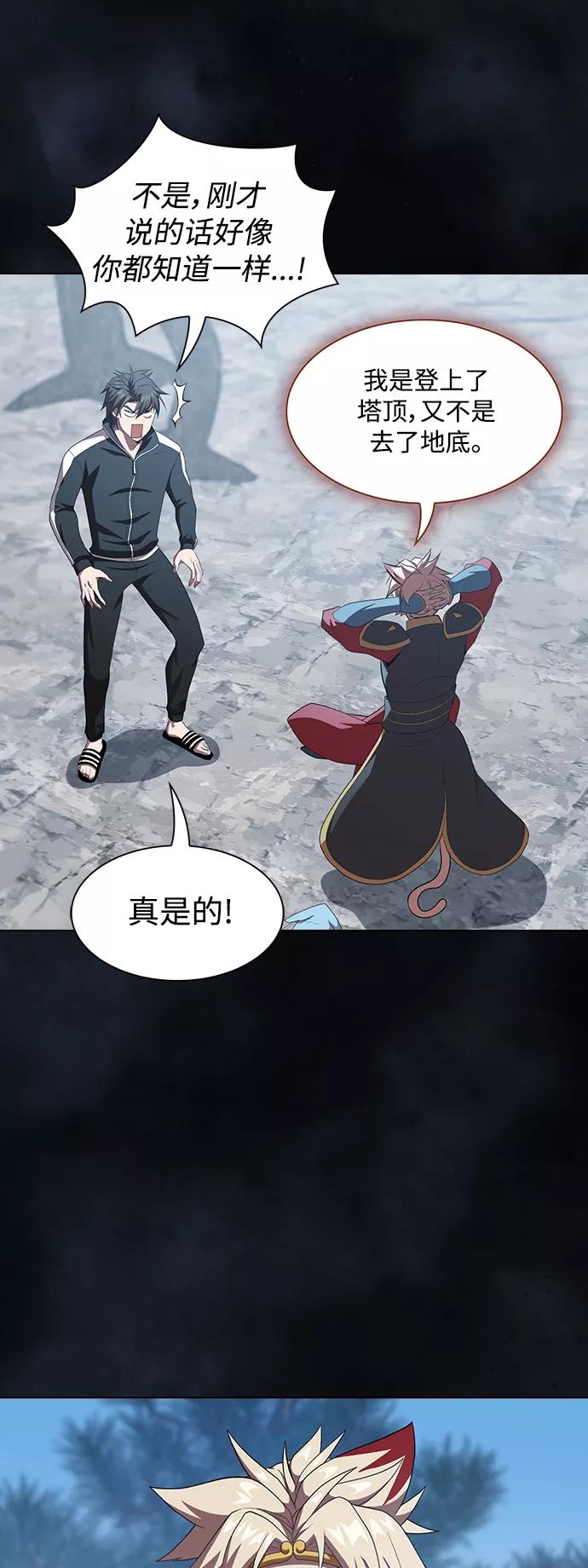 《被塔诅咒的猎人》第108话 第17页