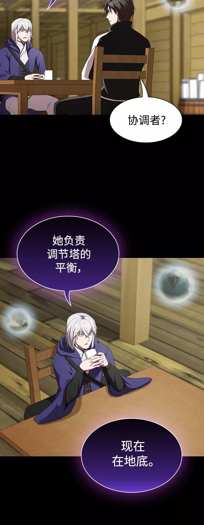 《被塔诅咒的猎人》第108话 第8页