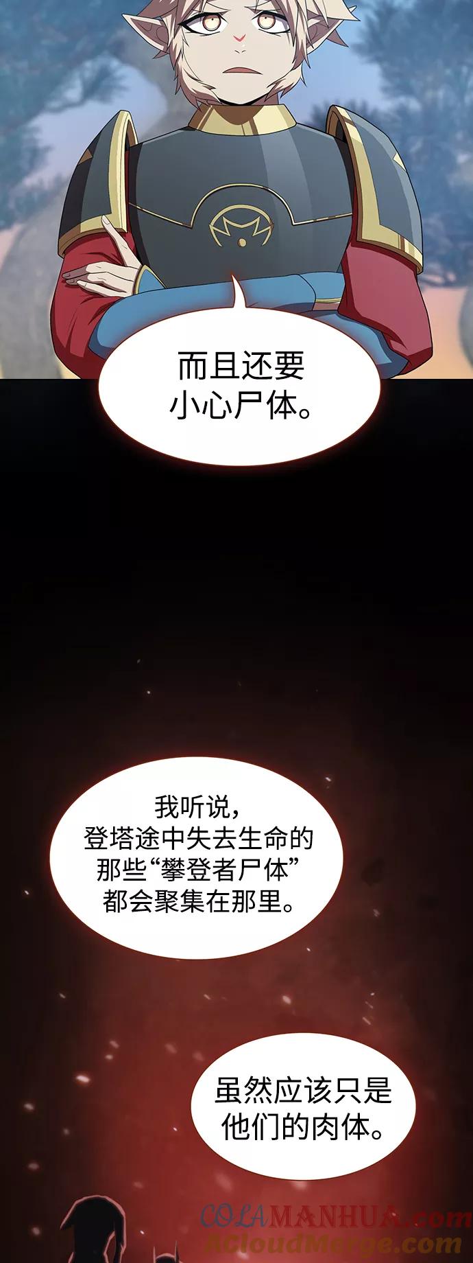 《被塔诅咒的猎人》第108话 第18页
