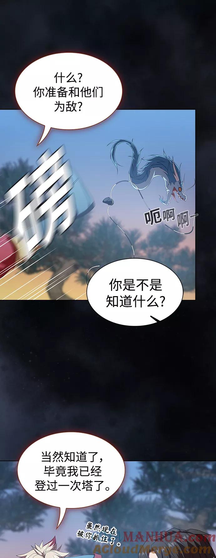 《被塔诅咒的猎人》第108话 第12页