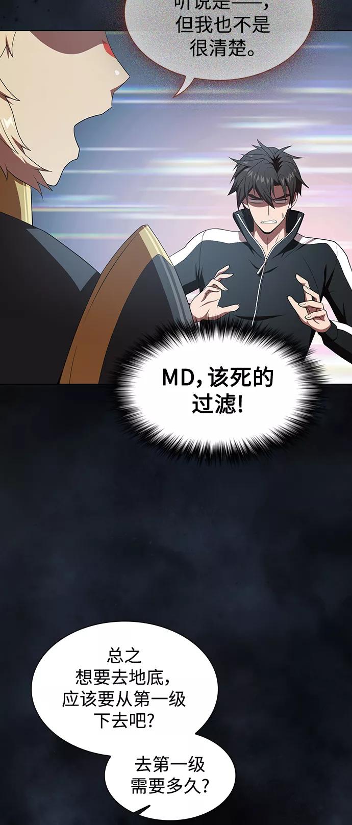 《被塔诅咒的猎人》第108话 第22页