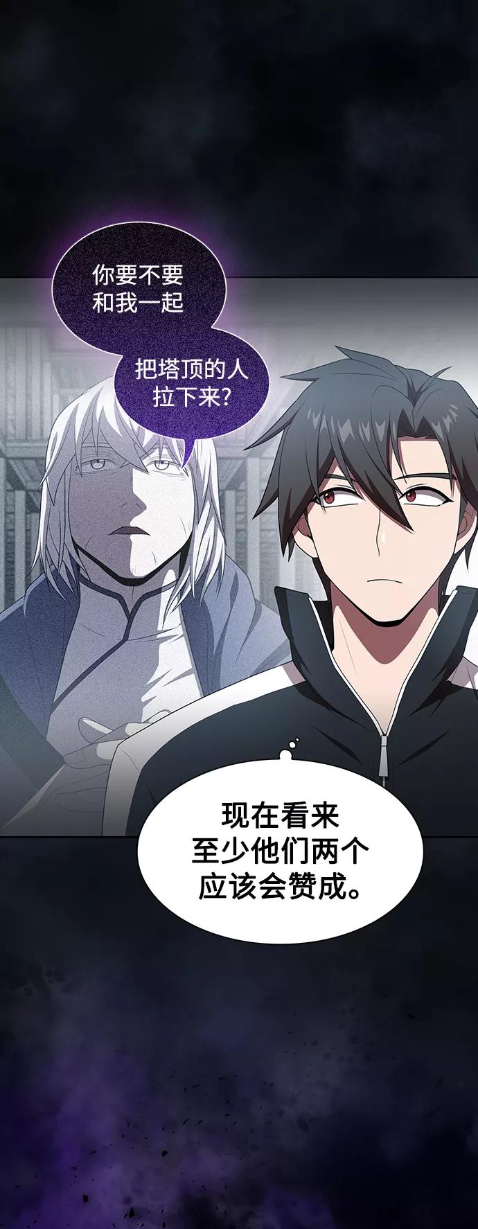 《被塔诅咒的猎人》第108话 第4页