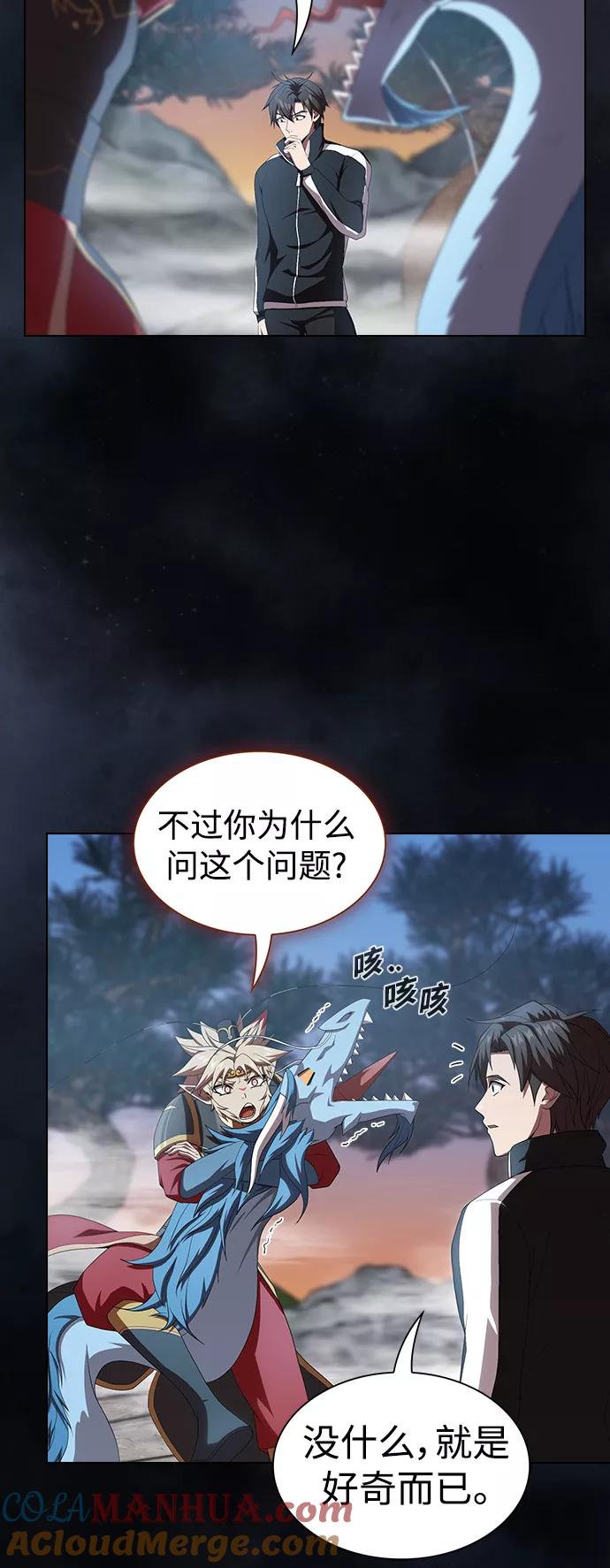 《被塔诅咒的猎人》第108话 第3页