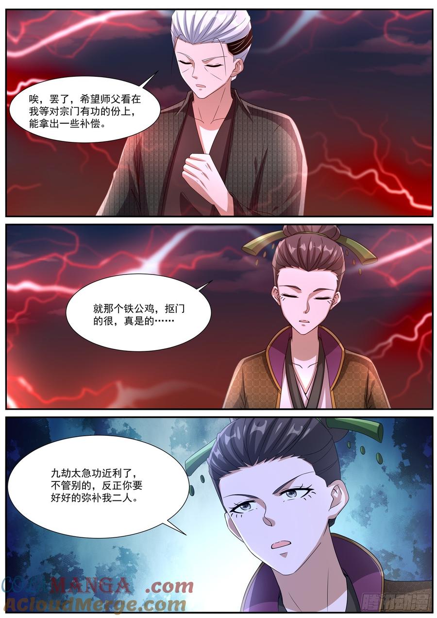 重生之都市修仙 第1091回 第9页