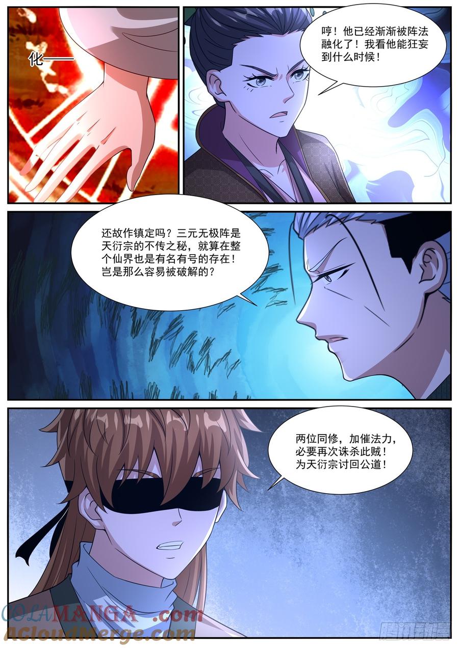 重生之都市修仙 第1091回 第4页