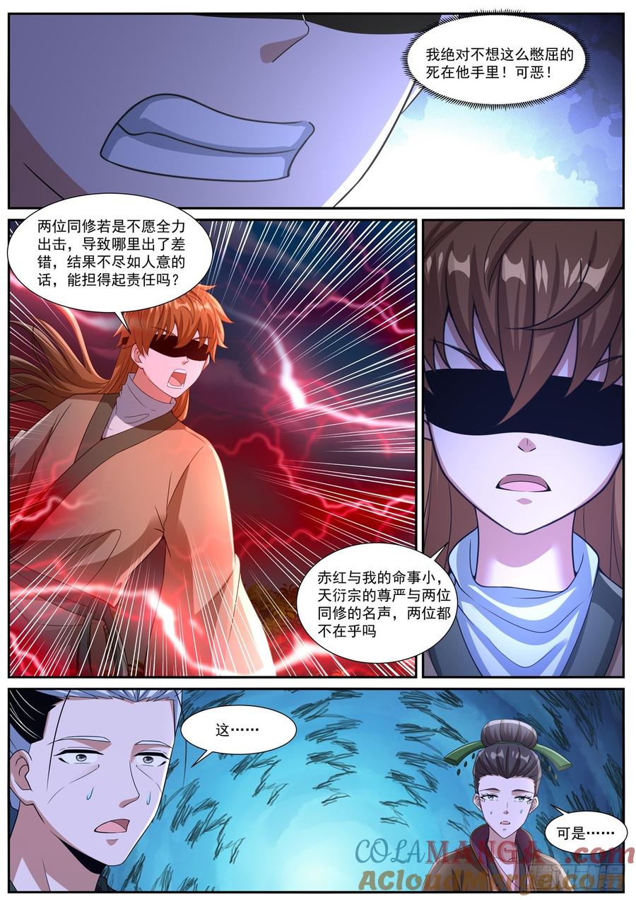 重生之都市修仙 第1091回 第6页