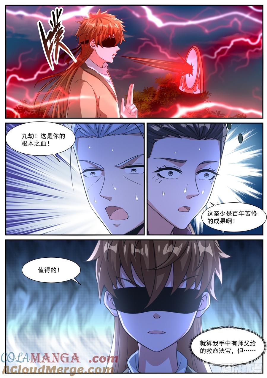 重生之都市修仙 第1091回 第5页