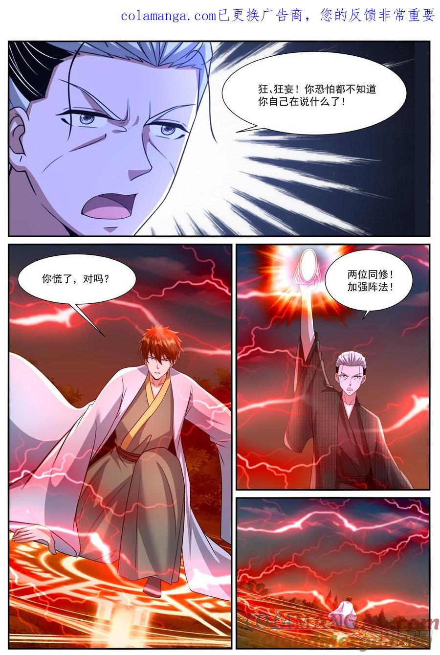 重生之都市修仙 第1091回 第1页