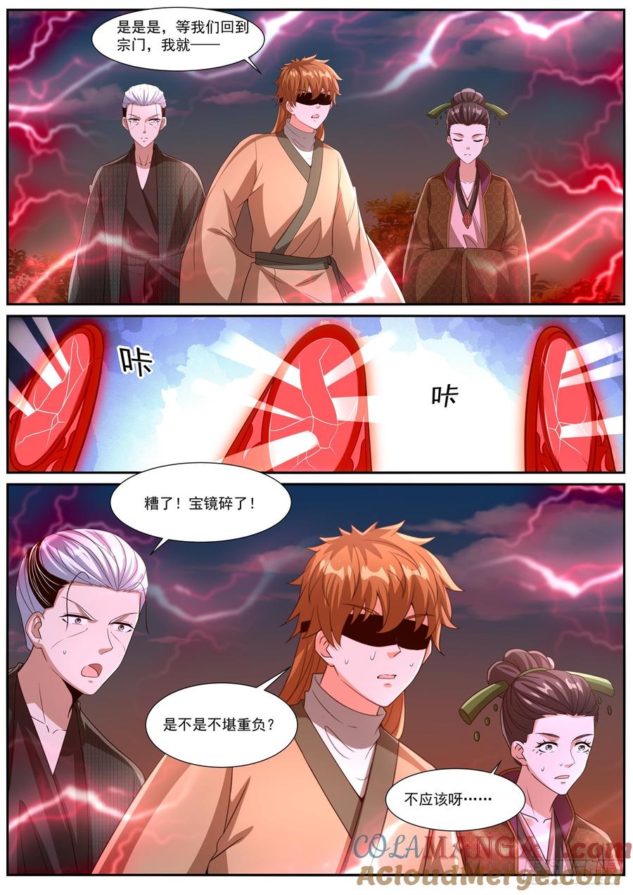 重生之都市修仙 第1091回 第10页