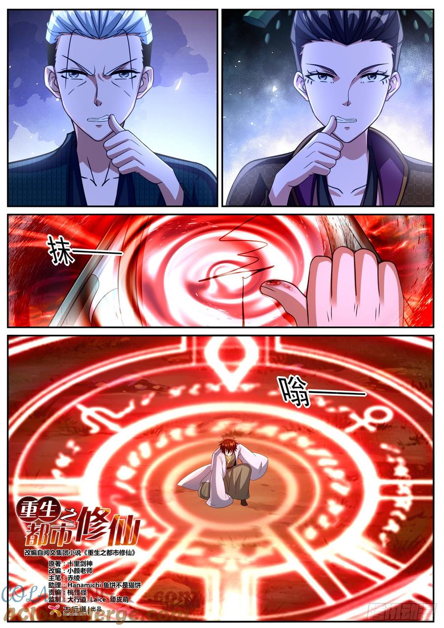 重生之都市修仙 第1091回 第3页