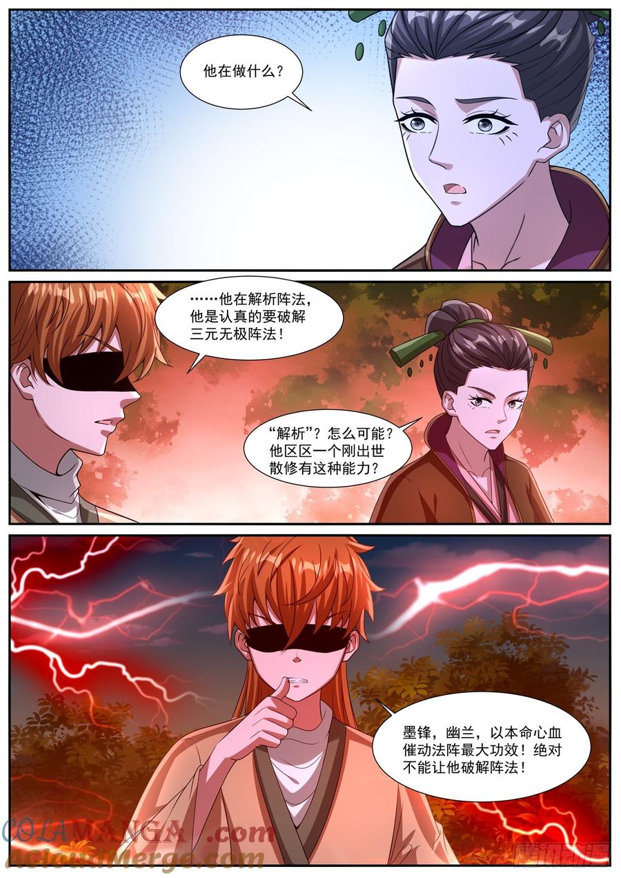 重生之都市修仙 第1091回 第2页