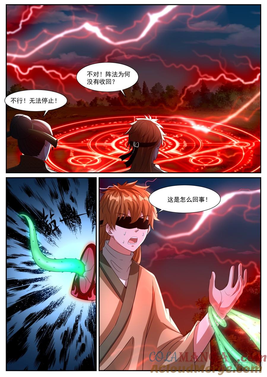 重生之都市修仙 第1091回 第11页