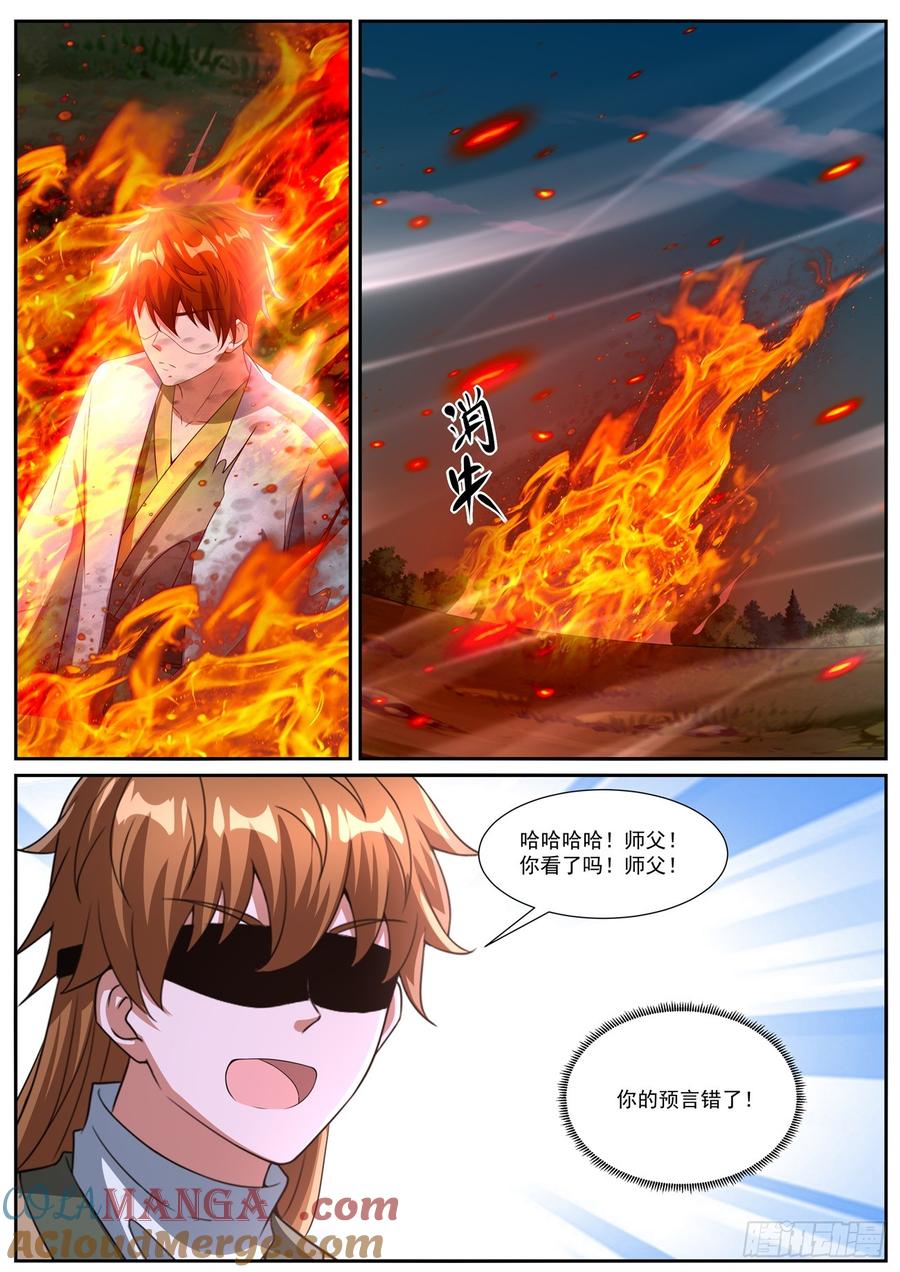 重生之都市修仙 第1091回 第8页