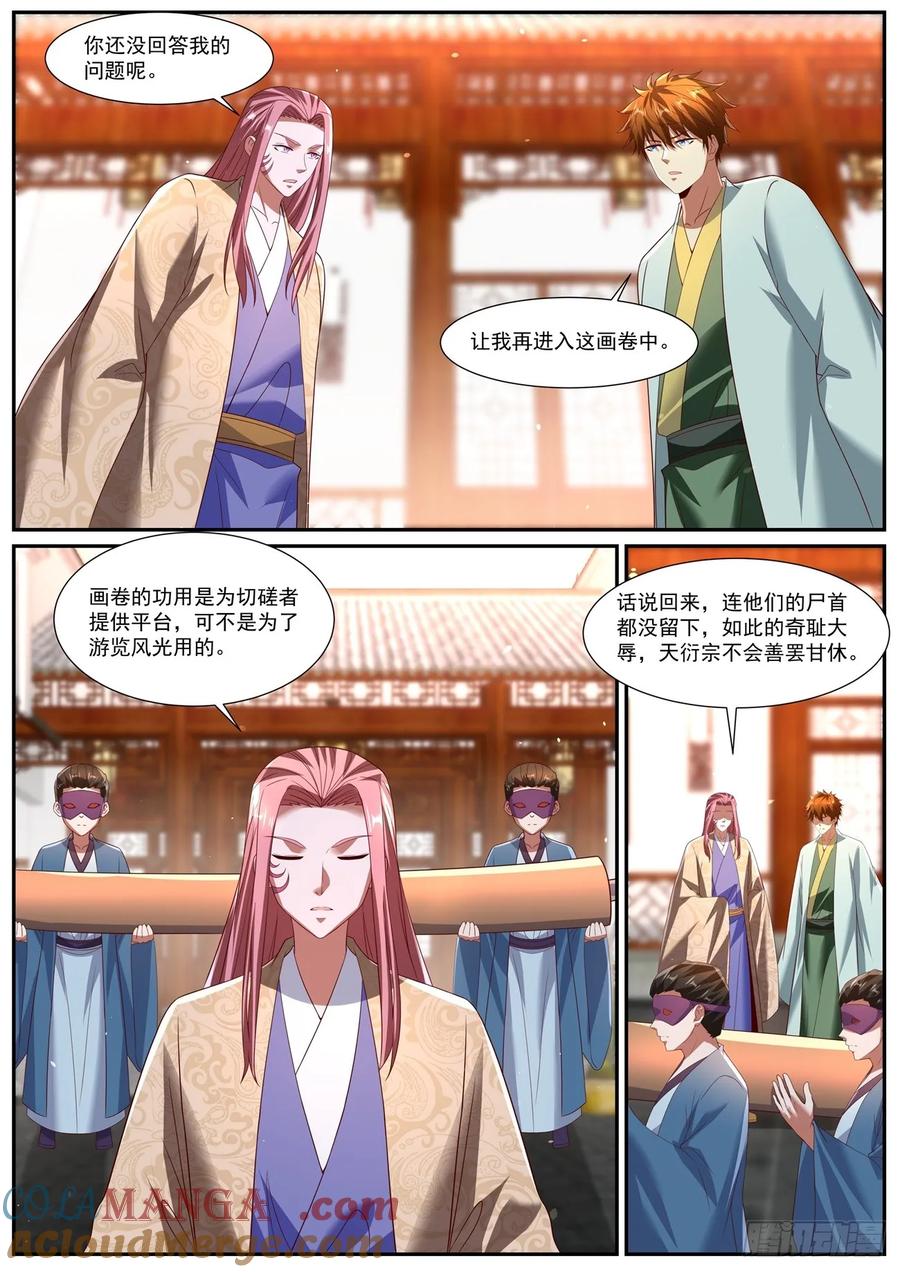 重生之都市修仙 第1094回 第6页