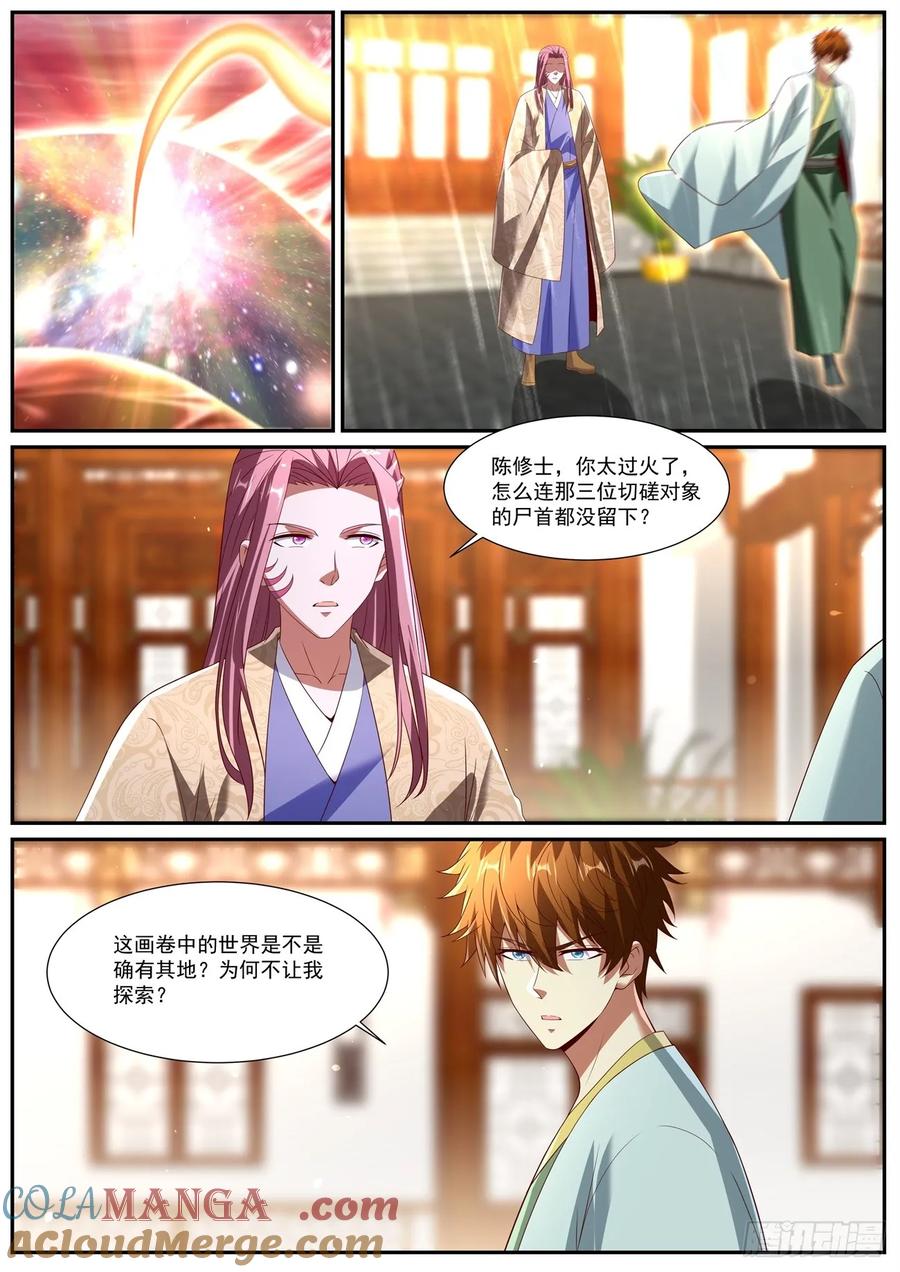 重生之都市修仙 第1094回 第5页