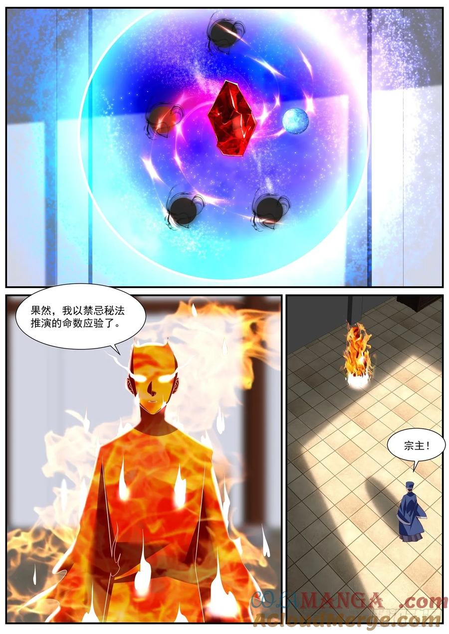 重生之都市修仙 第1094回 第8页