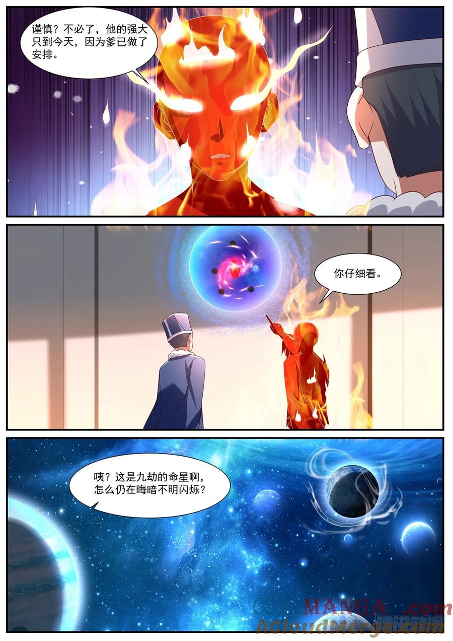 重生之都市修仙 第1094回 第11页