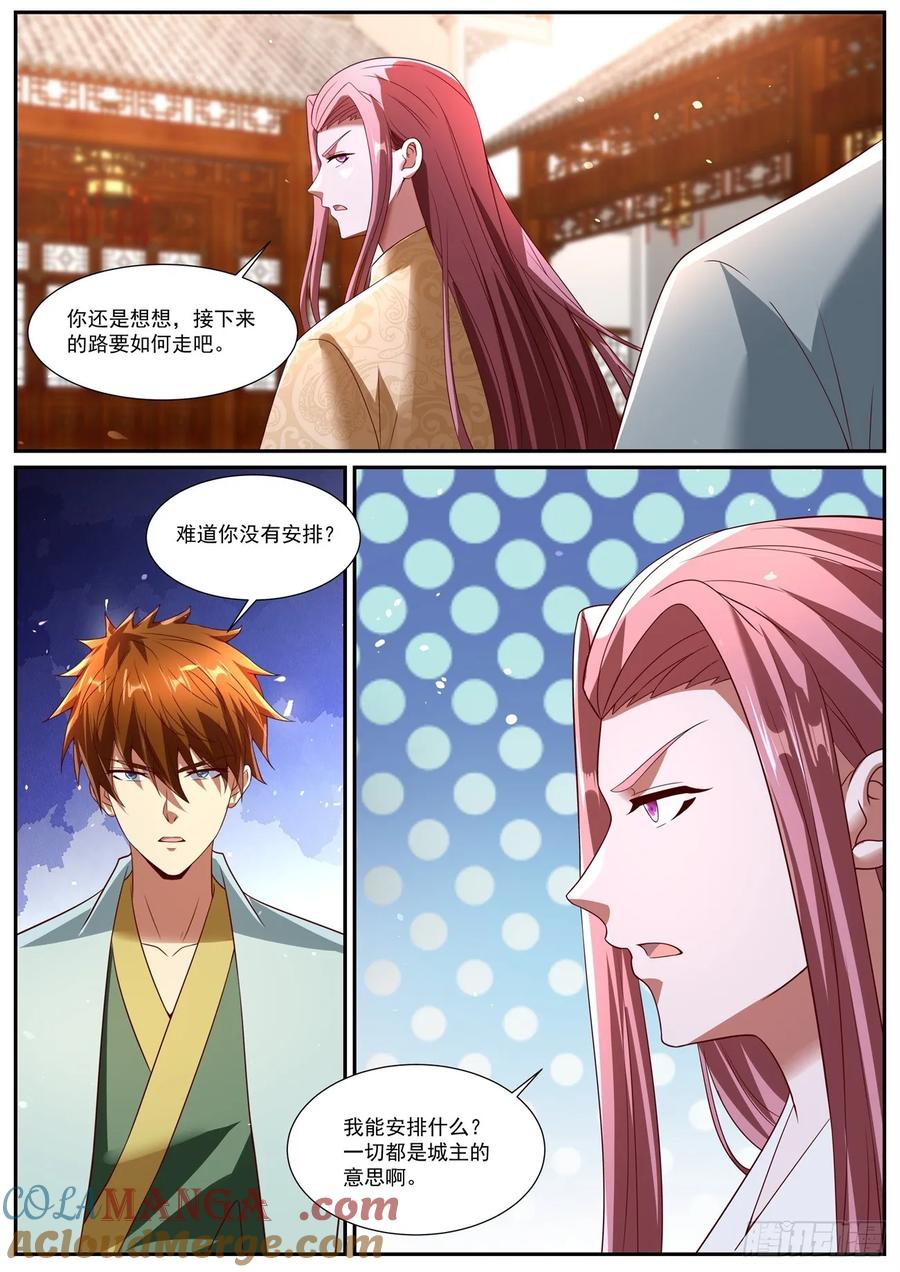 重生之都市修仙 第1094回 第7页