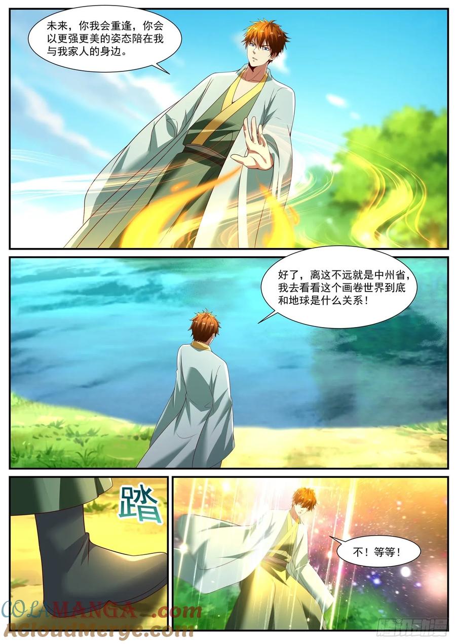 重生之都市修仙 第1094回 第4页