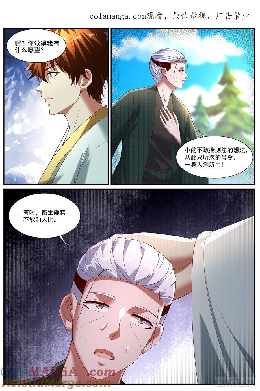 重生之都市修仙 第1094回 第1页