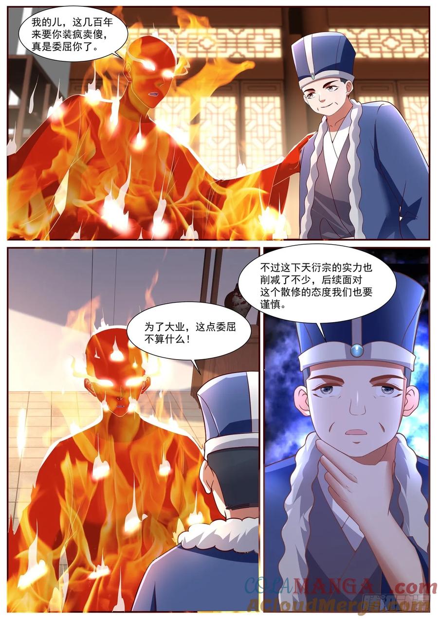重生之都市修仙 第1094回 第10页