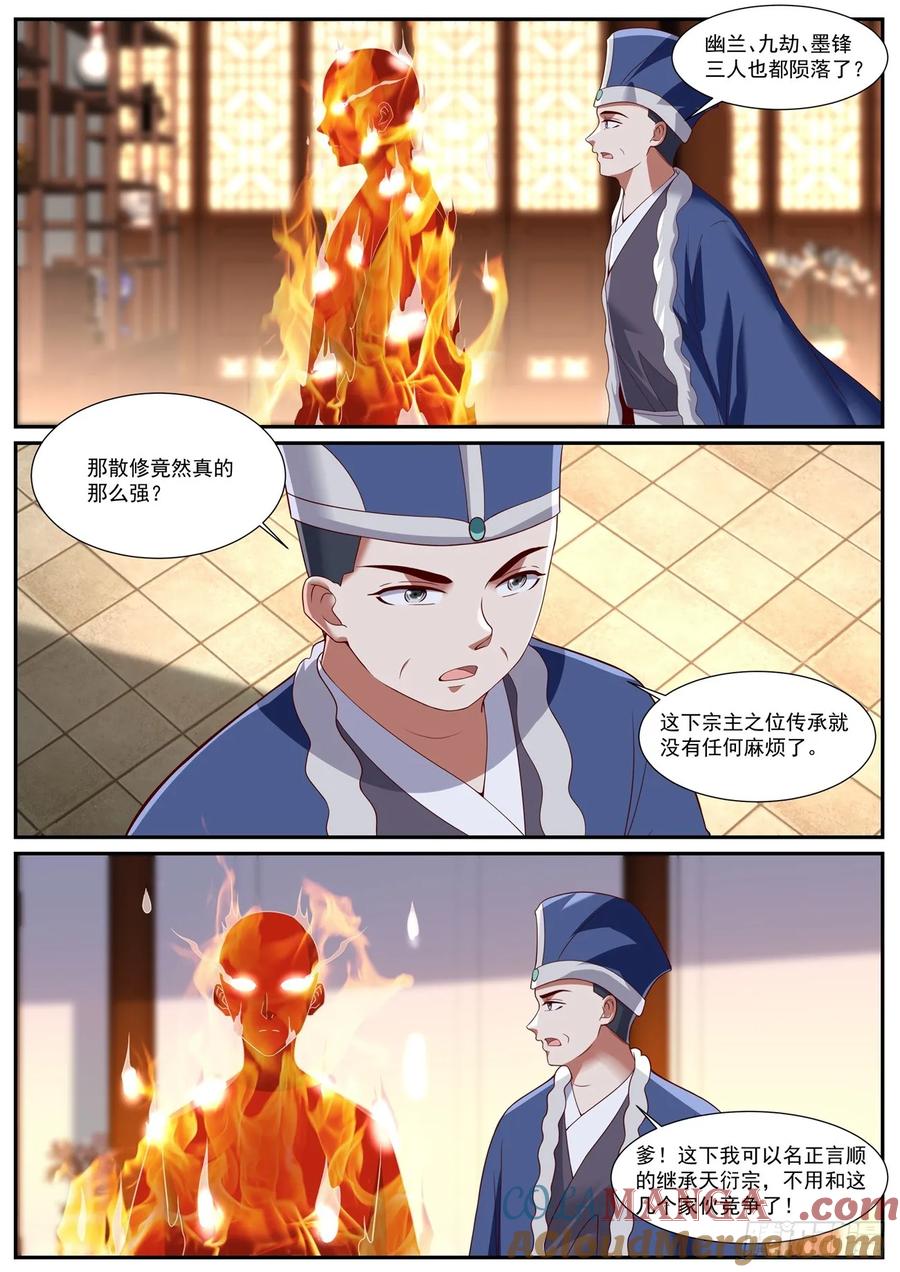 重生之都市修仙 第1094回 第9页